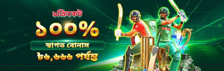 PBC88 Cricket 100% Bonus, PBC88 Bonus
